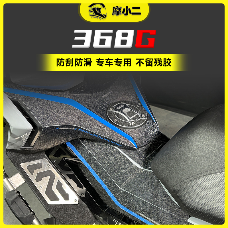 适用升仕368g加厚油箱保护贴纸