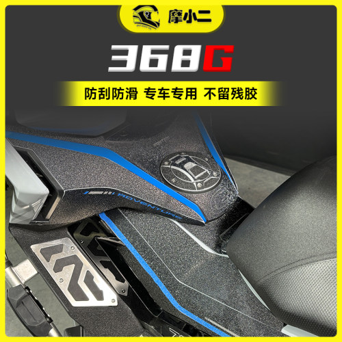 适用升仕368g加厚油箱保护贴纸