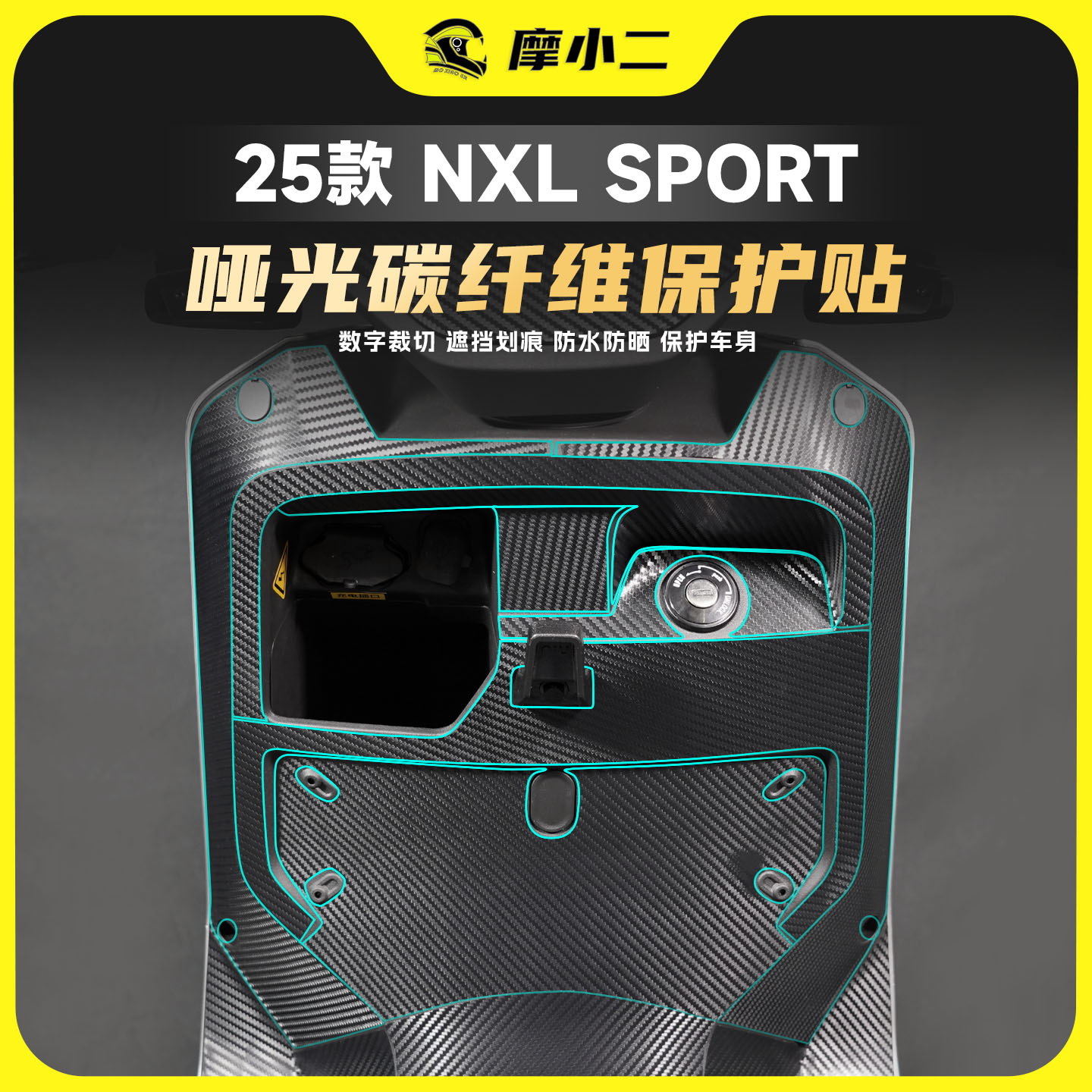 25款小牛NXLSPORT哑光碳纤维贴膜