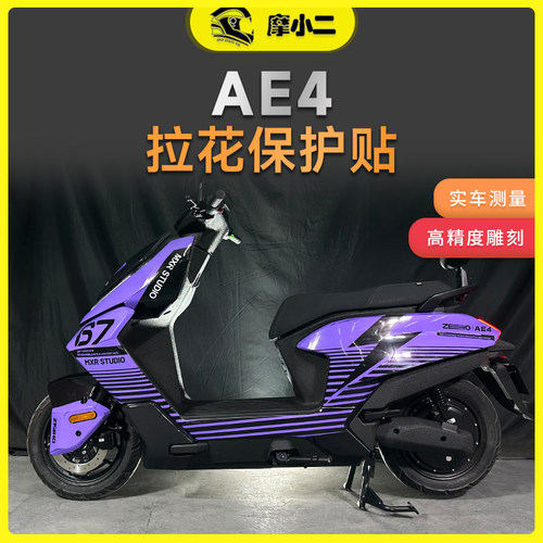 适用极核AE4版画拉花防刮蹭