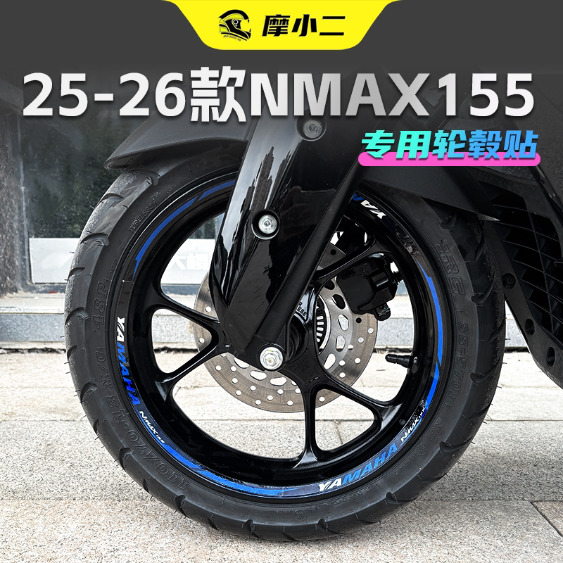 适用雅马哈NMAX155反光轮毂贴