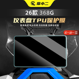 适用26款升仕368G仪表膜大灯尾灯防水防刮贴膜屏幕贴纸改装配件