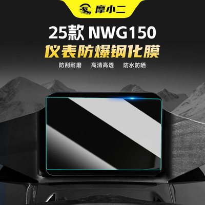 适用25款本田NWG150钢化膜
