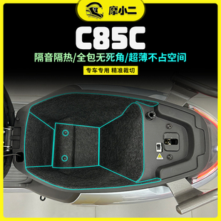 摩小二九号c85c坐桶垫座桶内衬保护垫全包隔热马桶垫改装 配件