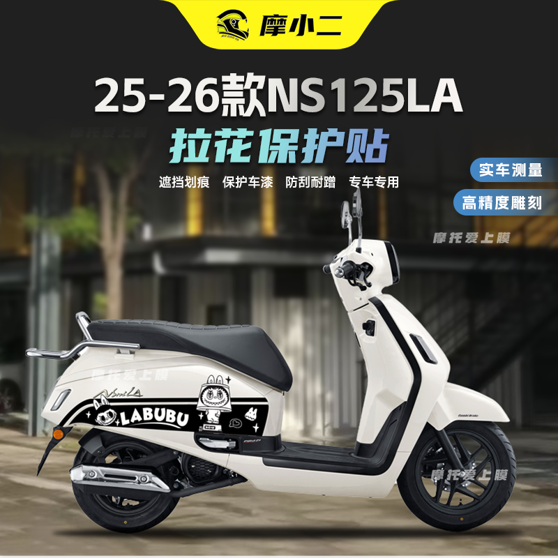 适用25-26款本田NS125LA车身装饰卡通拉花保护贴纸防刮蹭版画贴膜