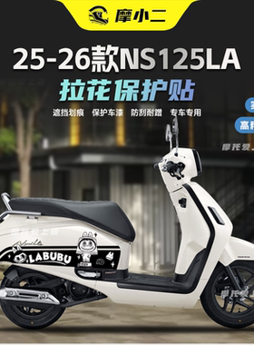 适用25-26款本田NS125LA车身装饰卡通拉花保护贴纸防刮蹭版画贴膜