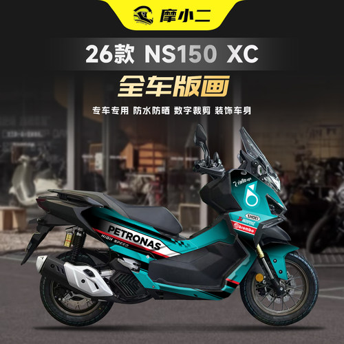 适用26款本田NS150XC全车版画