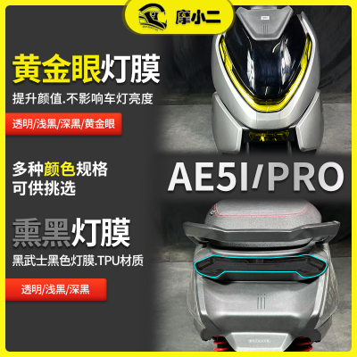 极核AE5I保护膜防刮防蹭