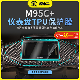 适用九号M95C 仪表膜大灯膜尾灯膜透明熏黑防水贴膜配件改装