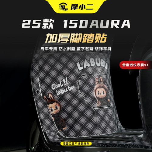 适用春风150AURA脚踏板装饰贴纸