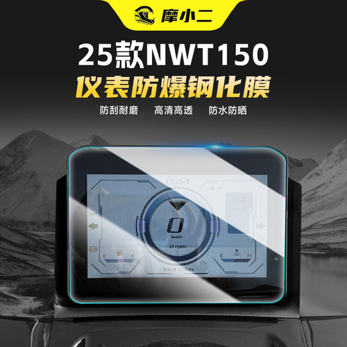 适用25款本田NWT150钢化膜
