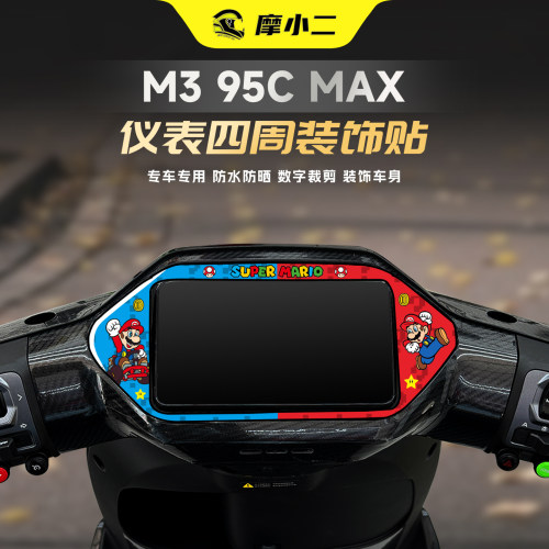 适用九号M395CMAX仪表周围拉花