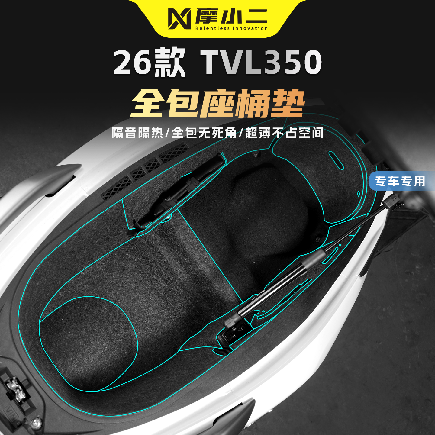 适用豪爵旅行者TVL350座桶垫贴纸