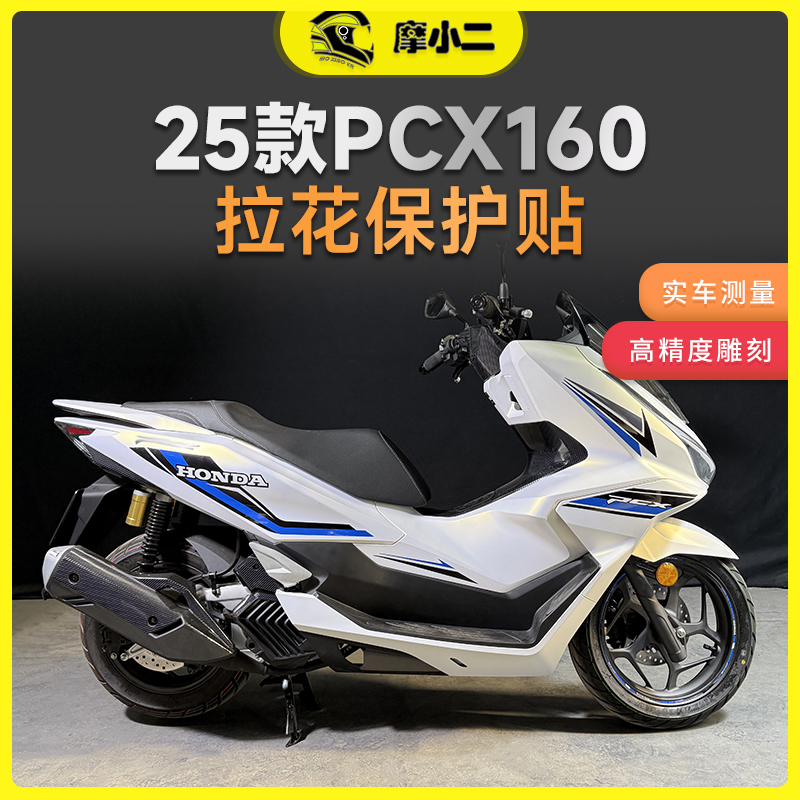 25款本田PCX160全车拉花版画