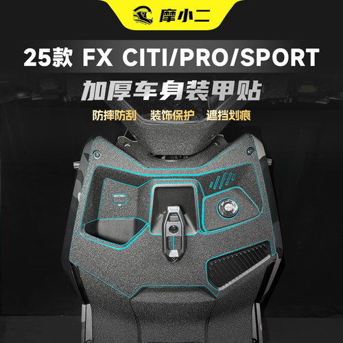 适用25款fxcitipro装甲贴