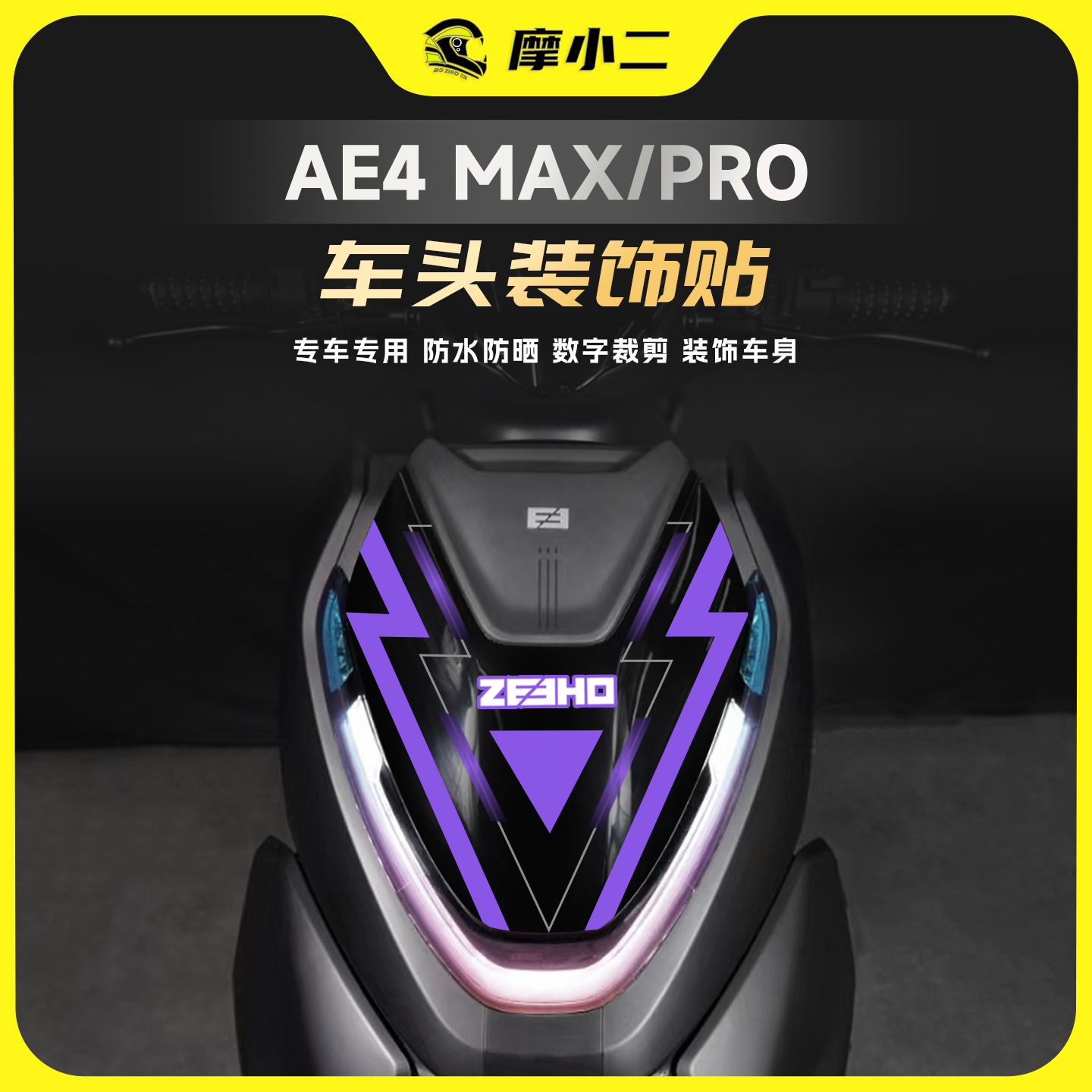 极核25款AE4MAXPRO车头装饰贴