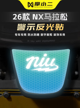 适用小牛NX马拉松车尾反光警示贴
