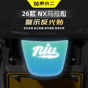 适用小牛NX马拉松车尾反光贴纸夜间车身安全警示反光贴膜纸改装件