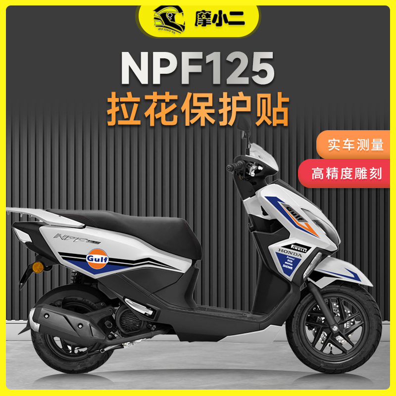 适用本田NPF125版画拉花贴纸