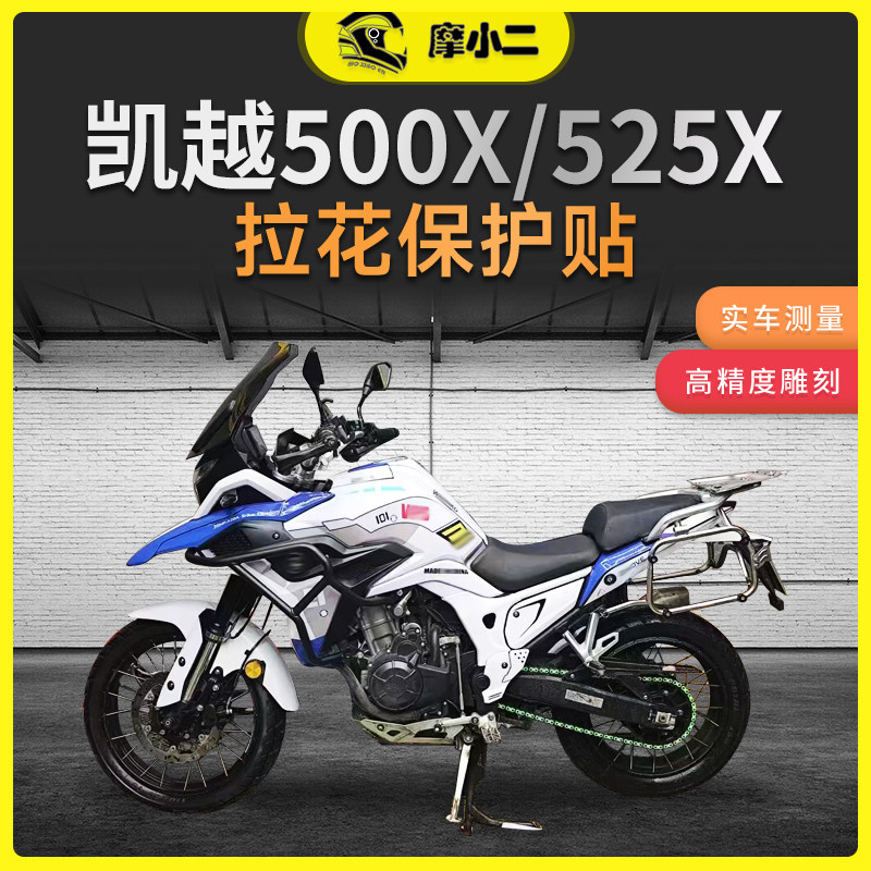 凯越525X500X局部拉花防水改装