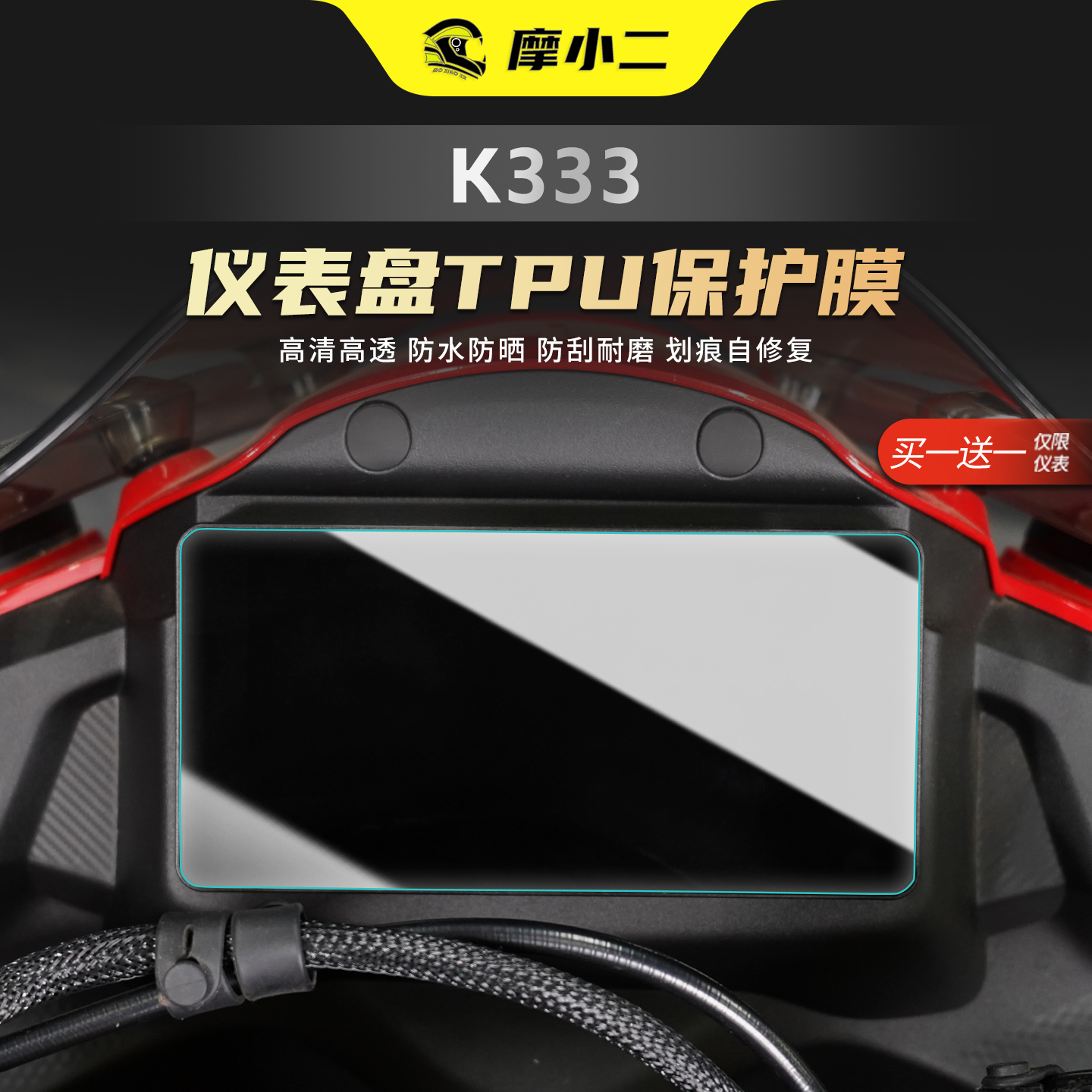 杰迪K333专用仪表盘膜大灯尾灯