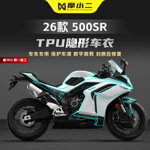 适用春风500SR隐形车衣贴膜