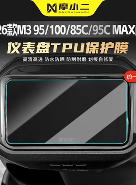 适用九号M3仪表贴膜防刮车灯改色