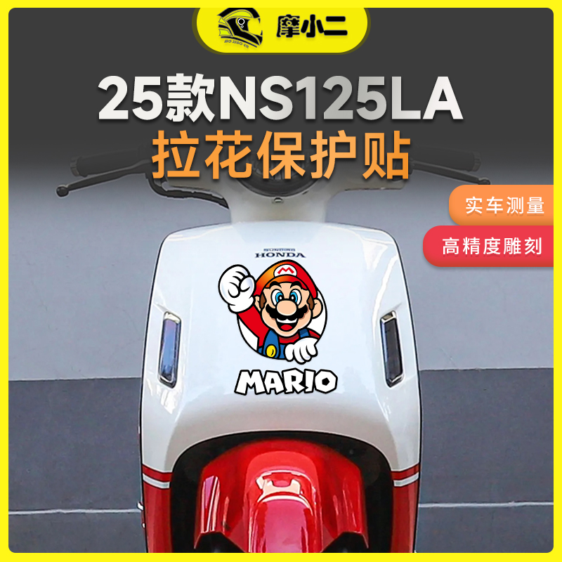25款本田NS125LA拉花贴纸