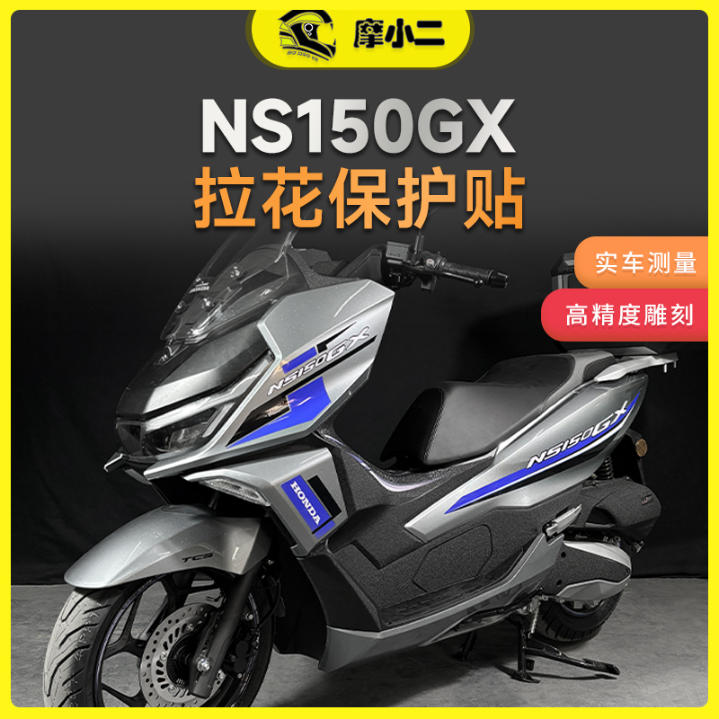 25款本田NS150GX拉花版画