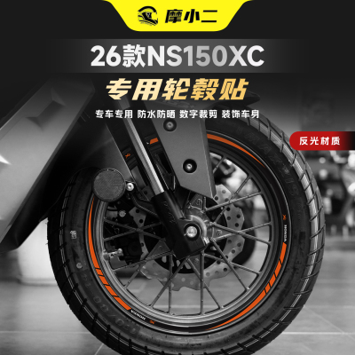 适用本田NS150XC反光轮毂贴纸