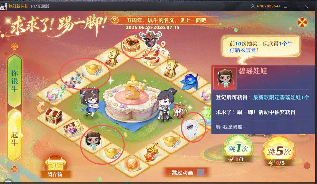 梦幻新诛仙「以牛名义」三人坐骑