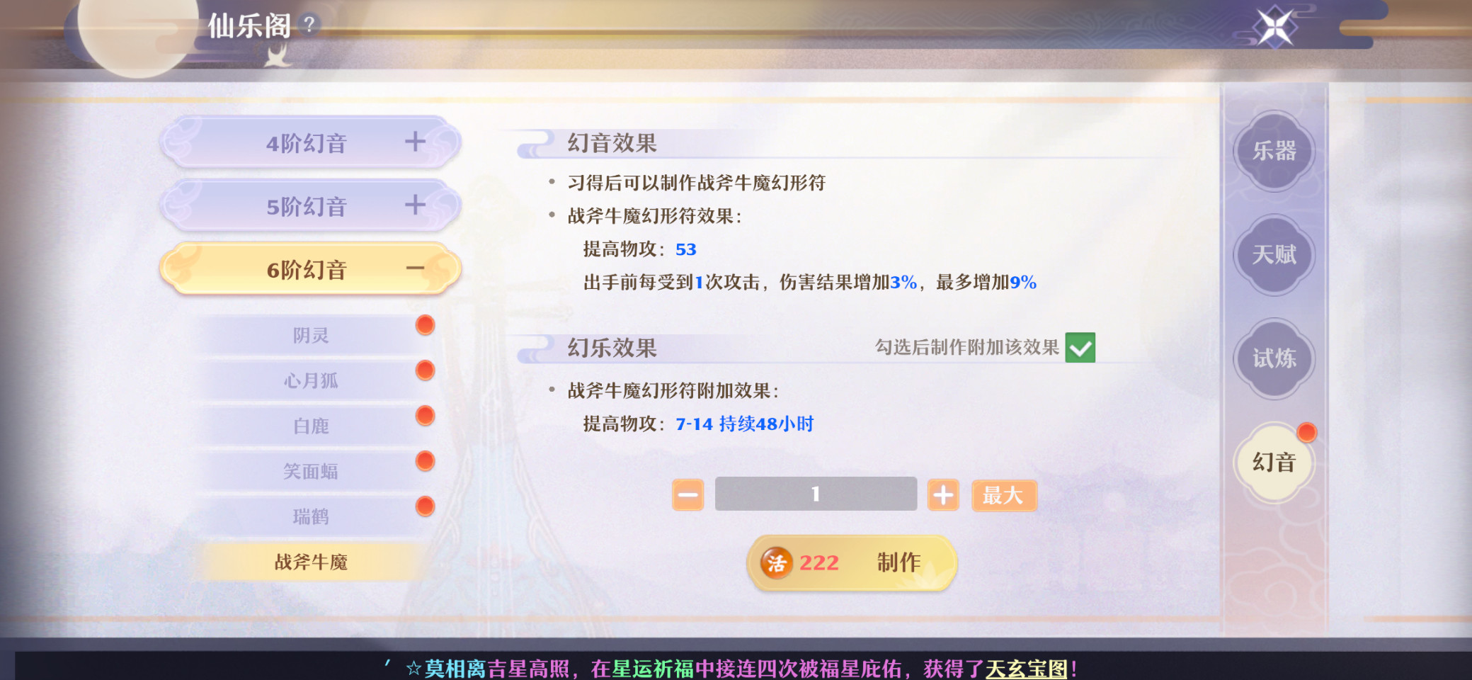 梦幻新诛仙仙乐阁试炼歌曲弹琴全部完美满分乐器升级助力赢球票