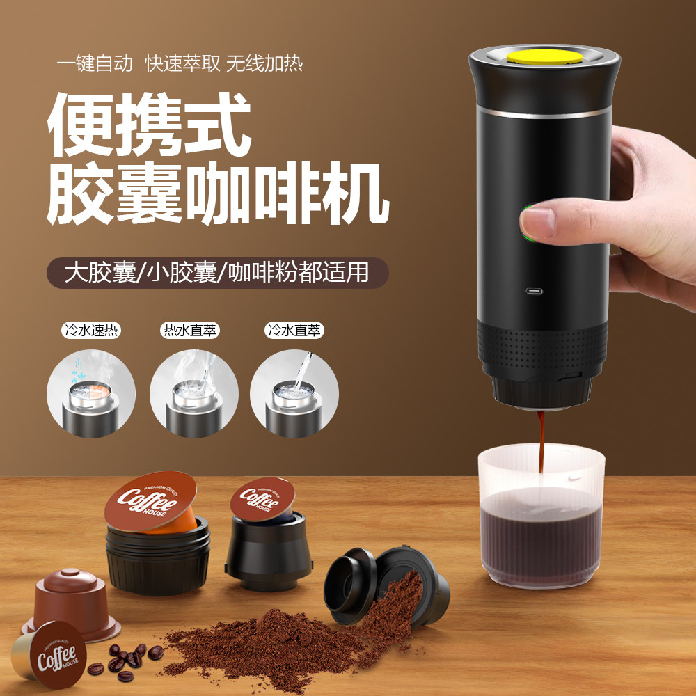 便携三合一电动意式咖啡机