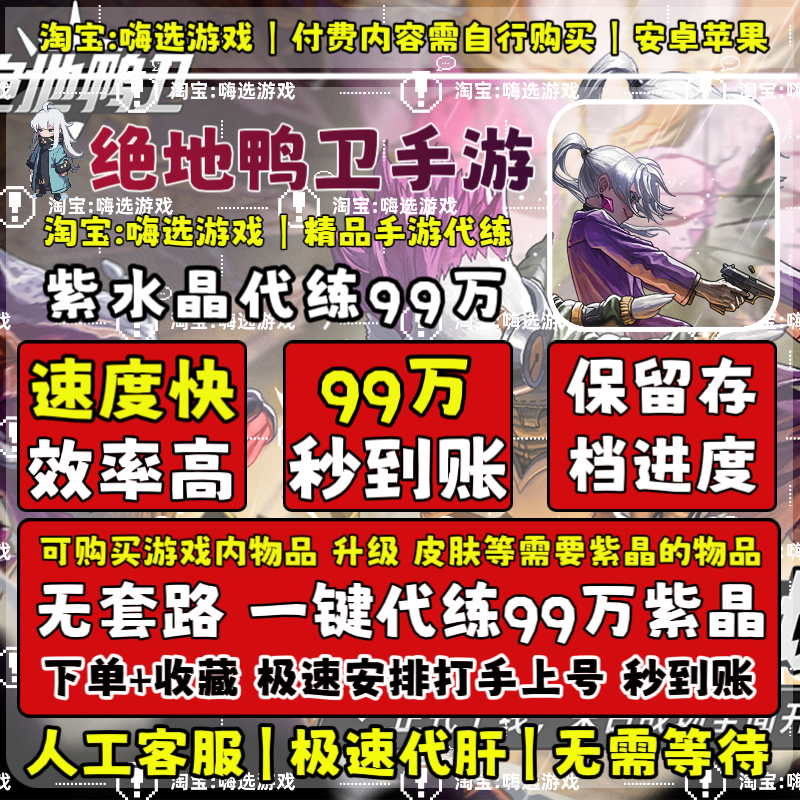 绝地鸭卫安卓tap手机版紫水晶充值紫晶代充云存档代练无需电脑