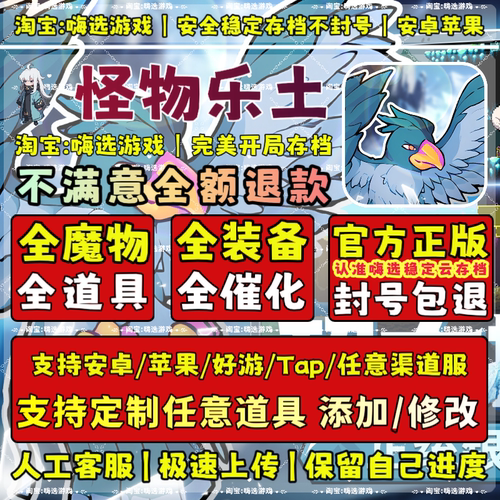 怪物乐土手游完美云存档支持定制