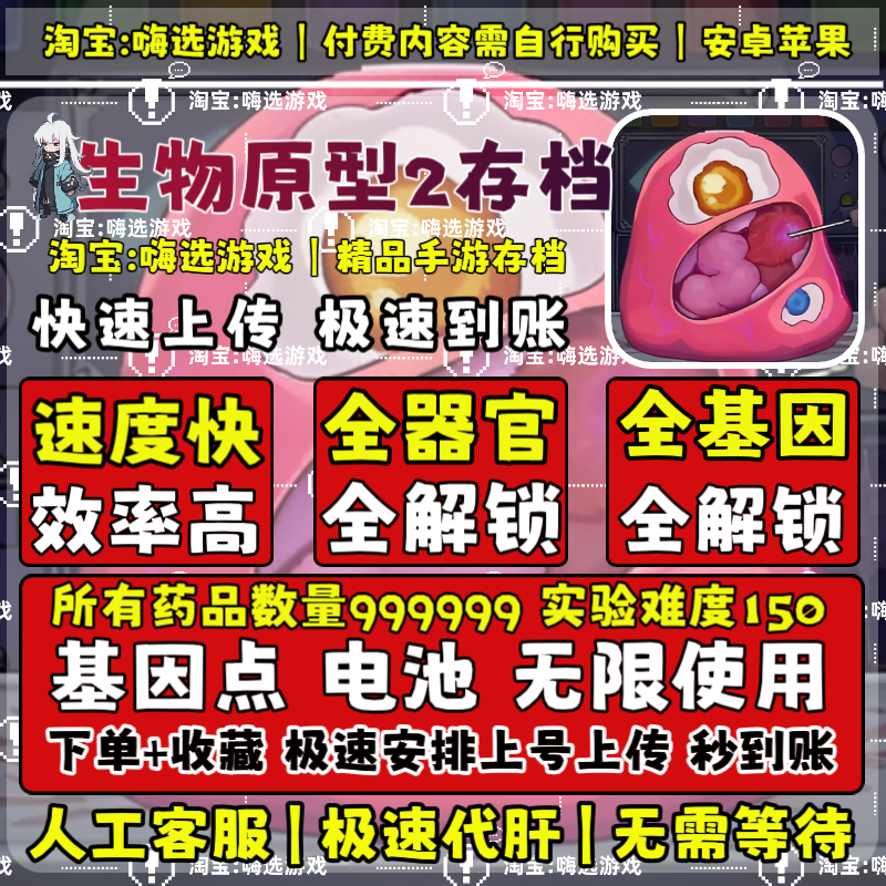 生物原型2完美云存档安卓苹果