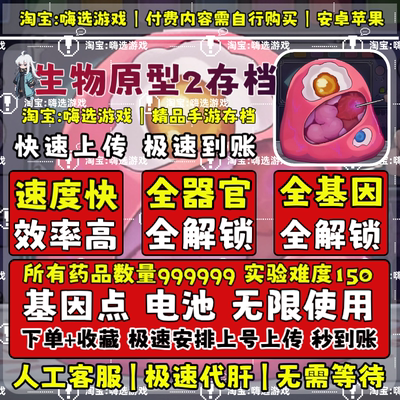 生物原型2完美云存档安卓苹果