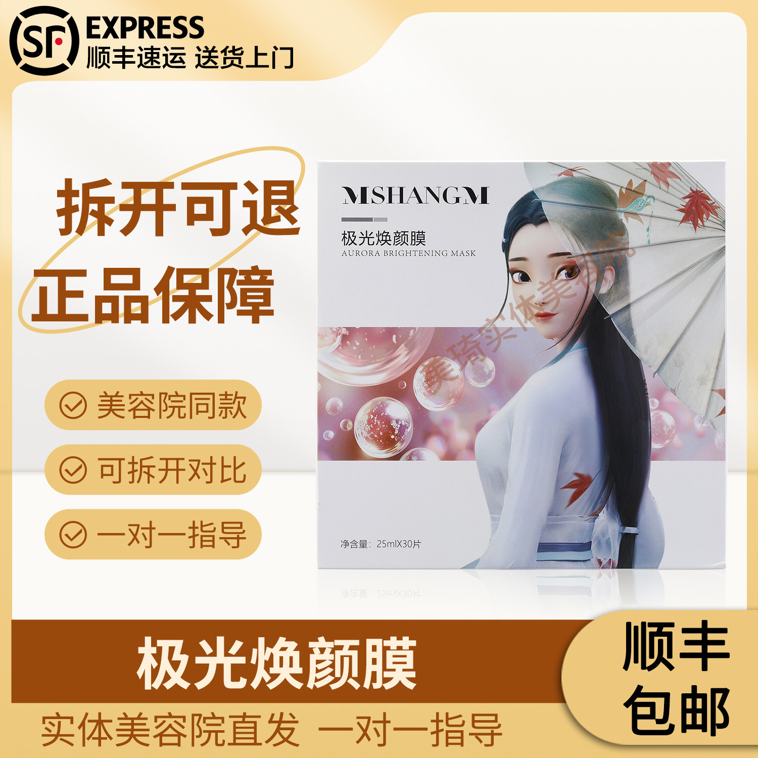 尚美琦极光焕颜膜30片装正品