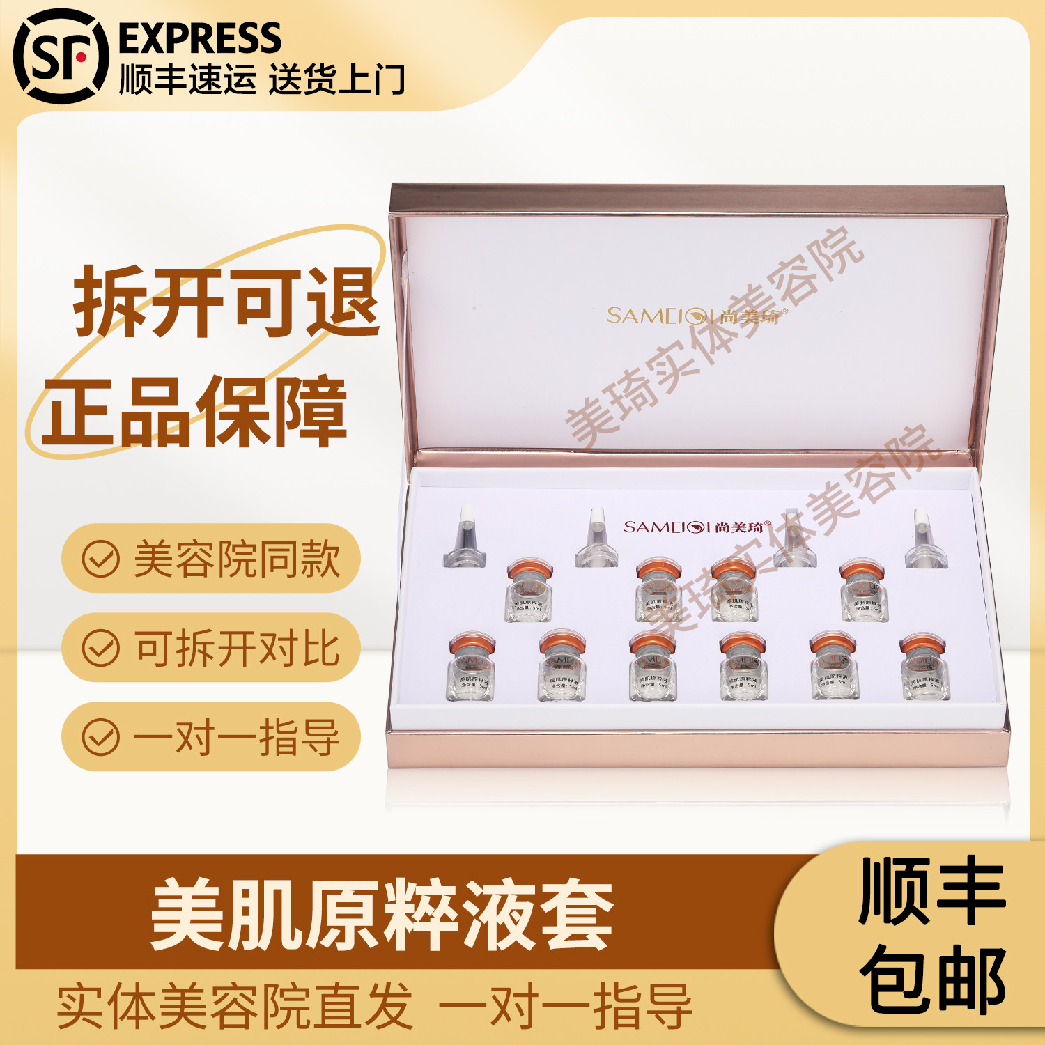 尚美琦 美肌原粹液套 美容院旗舰店正品官方线下同款 顺丰急发