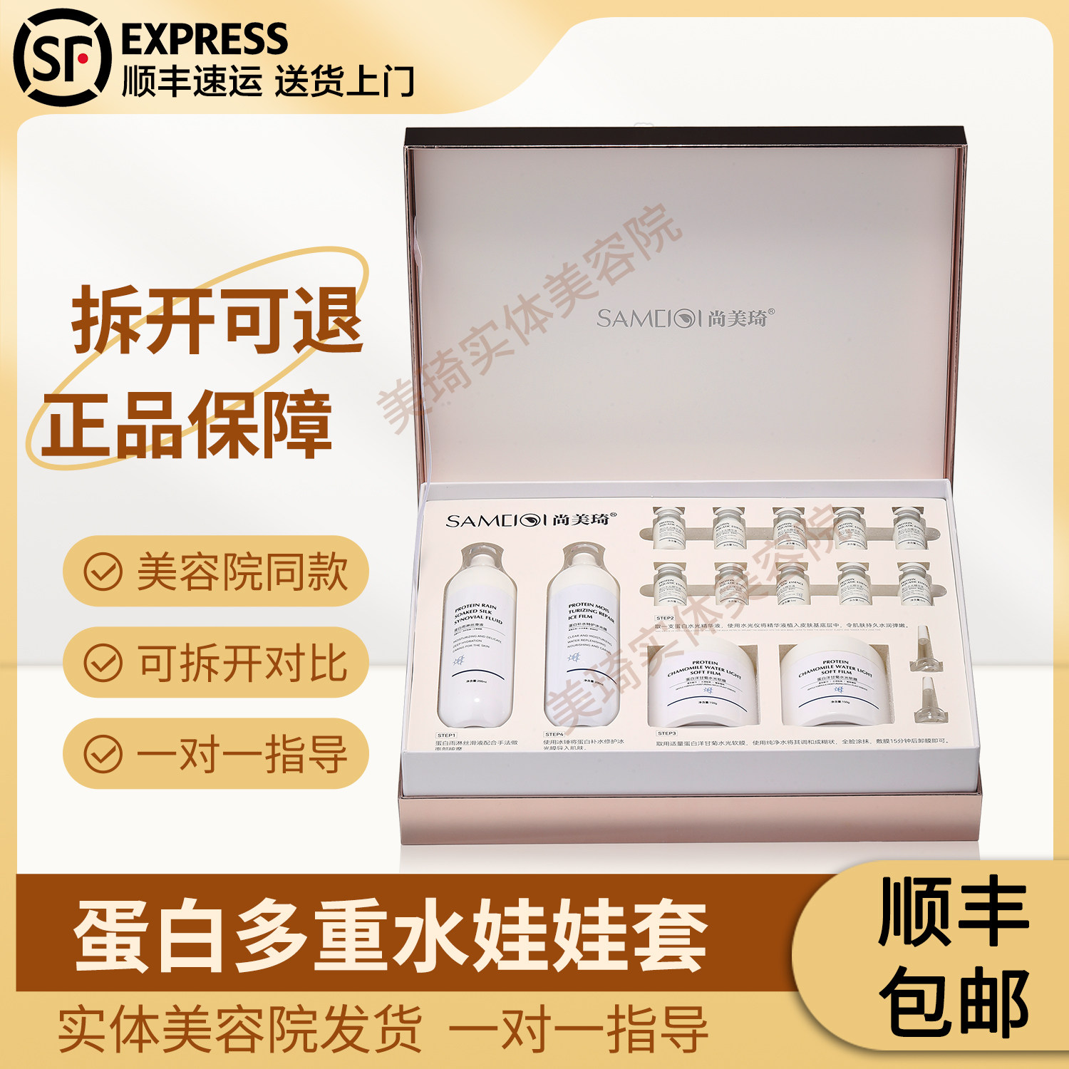 尚美琦蛋白多重水娃娃套正品