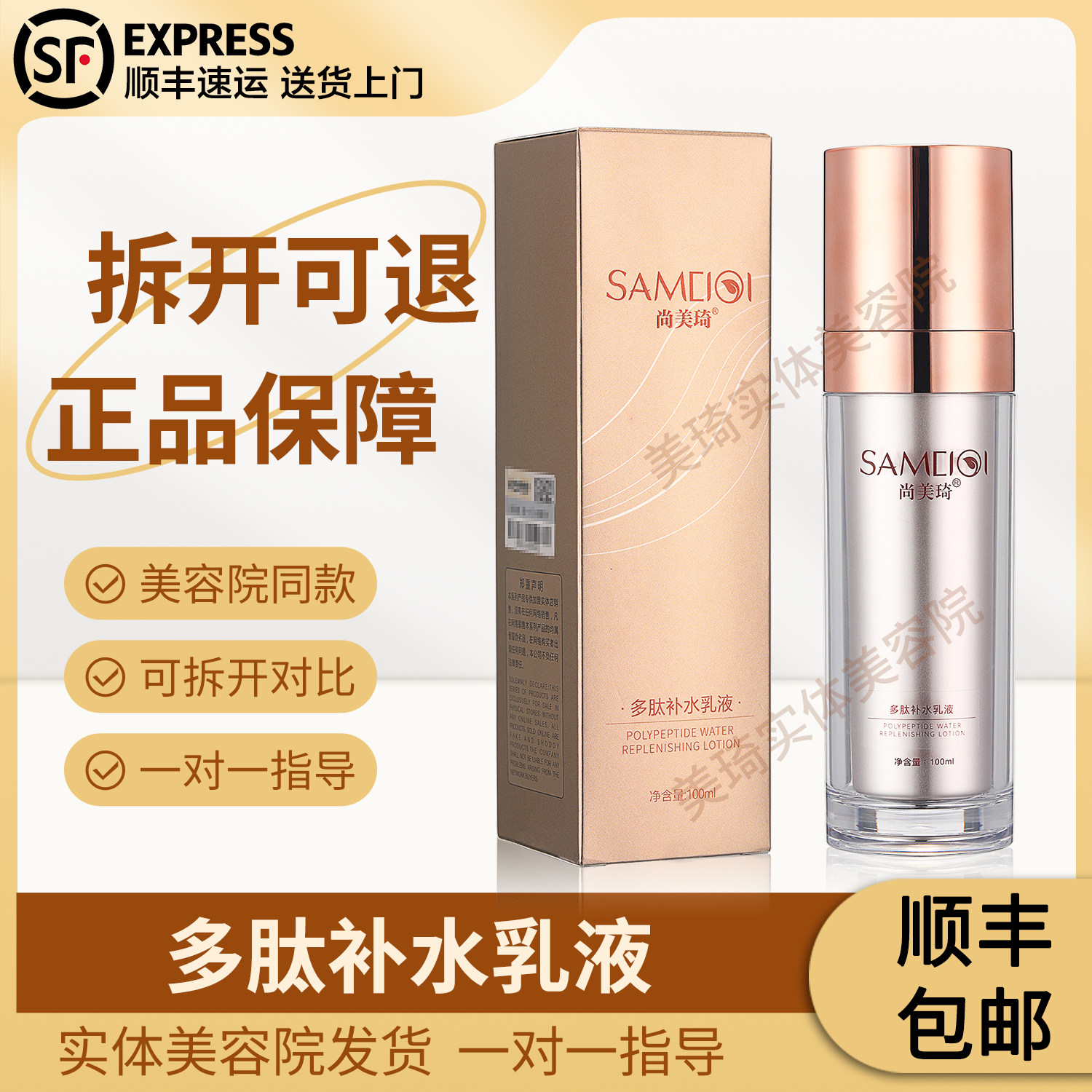 尚美琦 多肽补水乳液100ml新款 美容院旗舰店正品官方线下同款