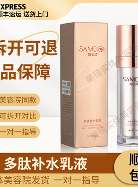 尚美琦多肽补水乳液100ml发顺丰