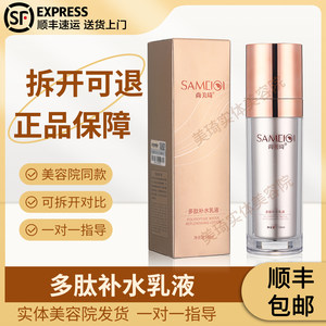 尚美琦 多肽补水乳液100ml新款 美容院旗舰店正品官方线下同款