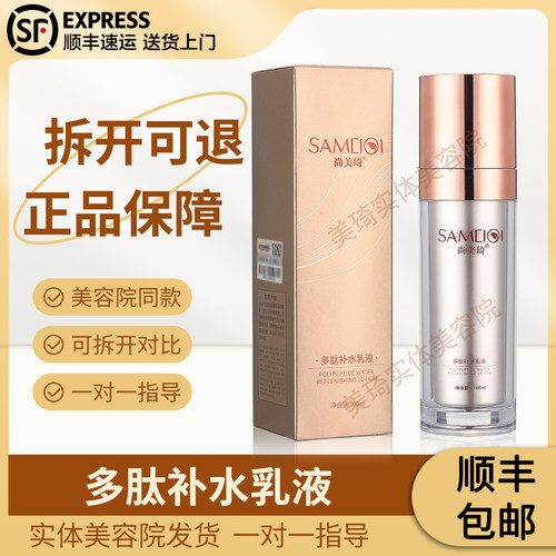 尚美琦多肽补水乳液100ml发顺丰