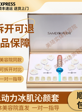 尚美琦水动力冰肌沁颜套