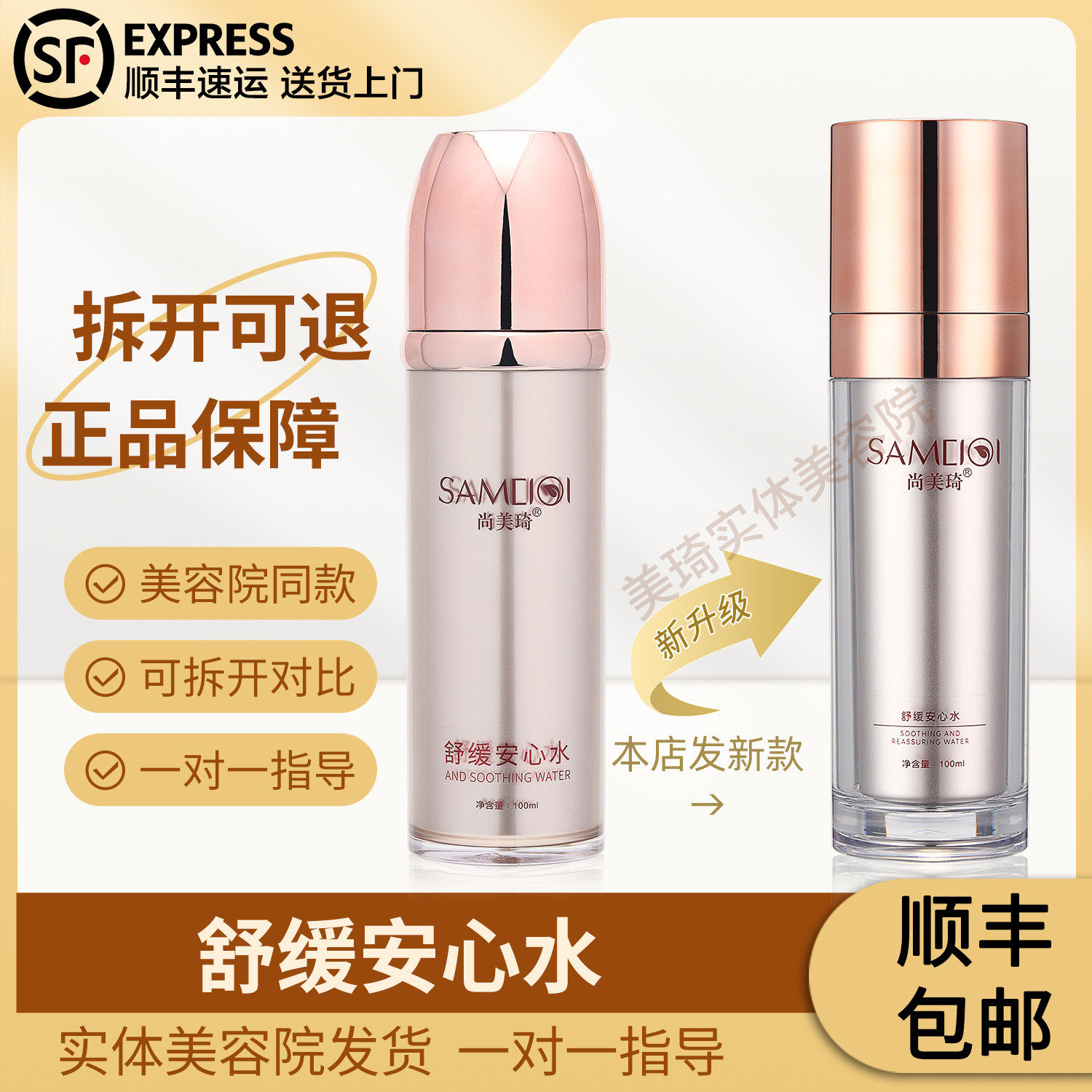 尚美琦新款舒缓安心水80ml美容院旗舰店正品官方线下同款顺丰急发