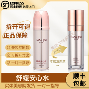 尚美琦新款舒缓安心水80ml美容院旗舰店正品官方线下同款顺丰急发