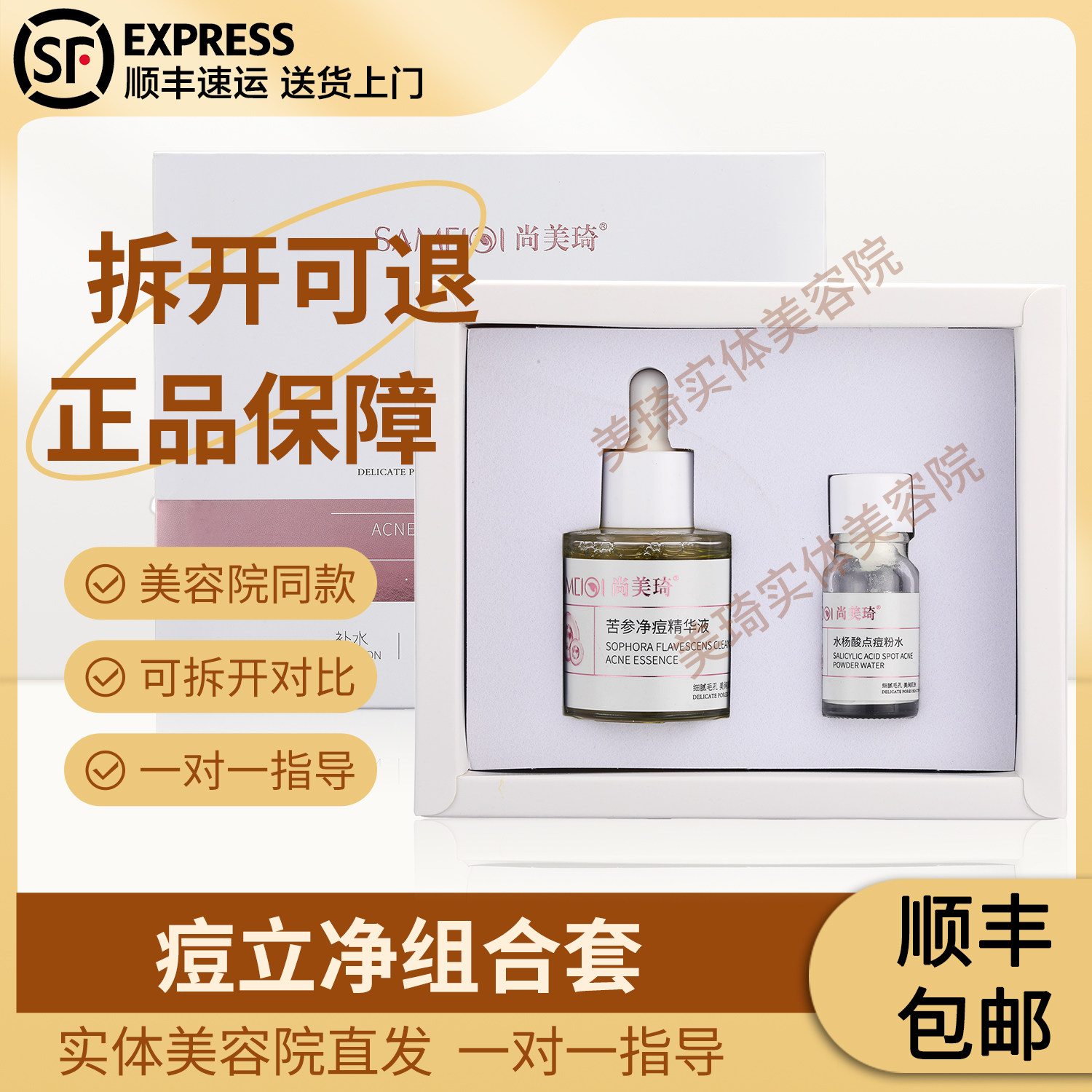 尚美琦痘立净组合套美容院正品