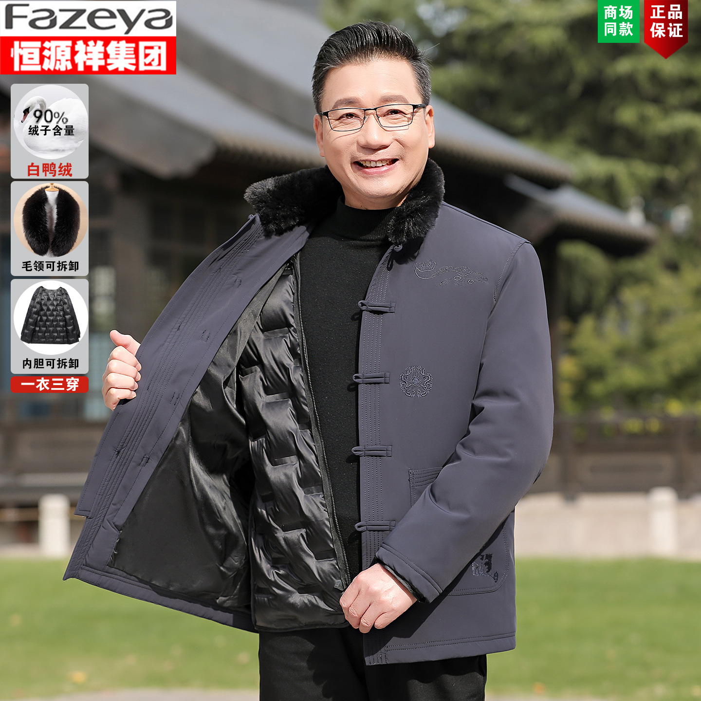 恒源祥羽绒服男士中老年人可脱卸