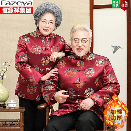 男中老年唐装棉衣爷爷奶奶婚礼服